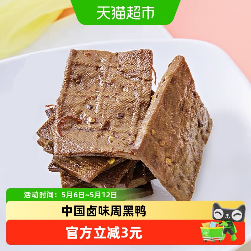 周黑鸭卤味豆腐干豆干辣味熟食小吃独立小包装