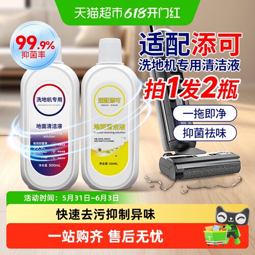 KISSAIR适配添可洗地机清洁液