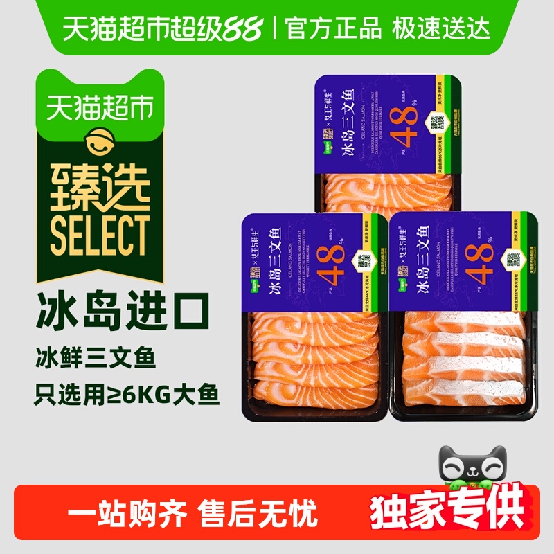 臻选女王与鲜生冰岛进口三文鱼