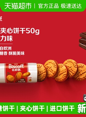 LotusBiscoff/比时咔进口巧克力香草味夹心饼干下午茶零食曲奇