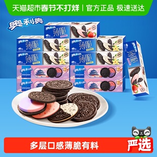 奥利奥薄脆夹心饼干香草+草莓+蓝莓树莓味组合装共10盒