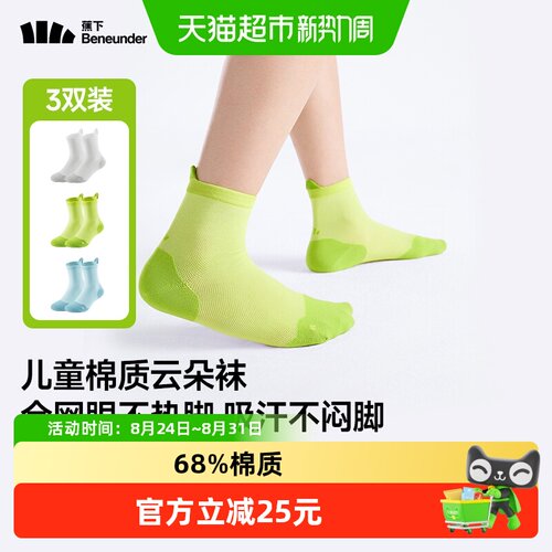 蕉下儿童5A抑菌棉质吸汗网眼袜