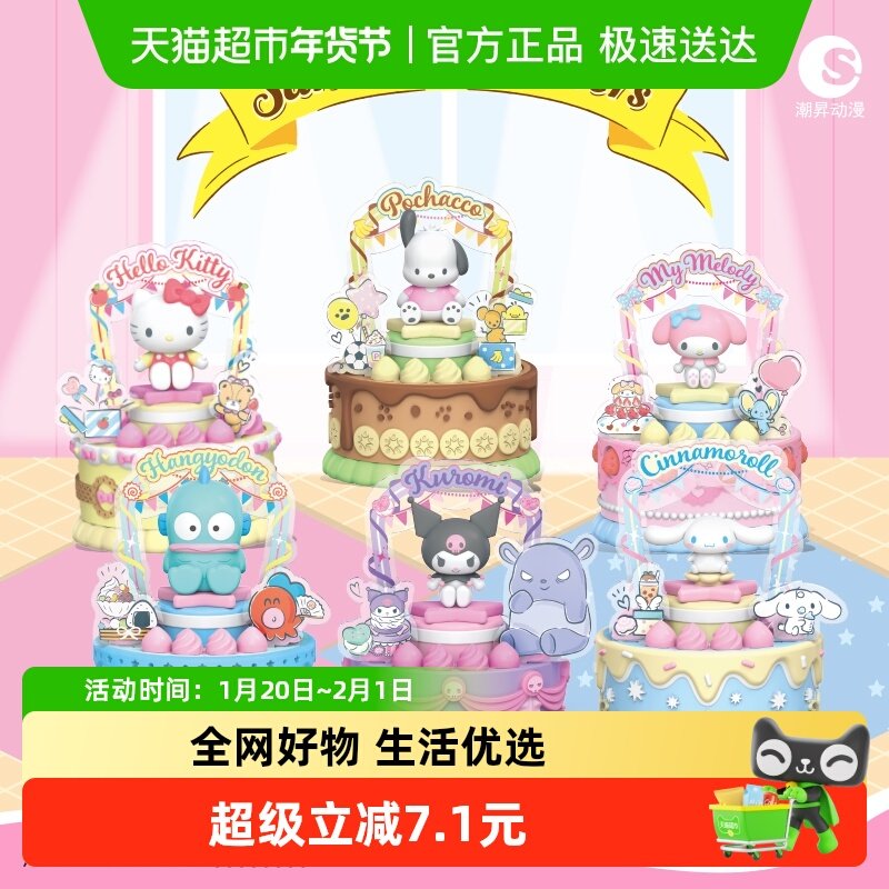 KKV正品三丽鸥甜觅烘培坊系列盲盒手办可爱女生桌面摆件生日礼物,模玩/动漫/周边/娃圈三坑/桌游,潮玩盲盒,淘宝优惠券,粉丝福利购,淘宝优惠卷