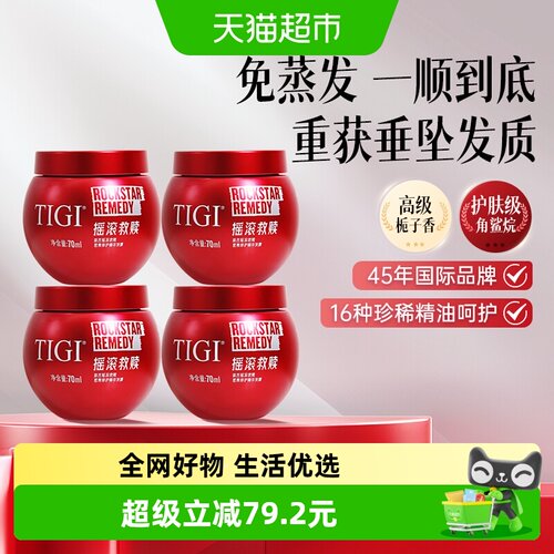 TIGI体吉烫染修护发膜70ml4罐装