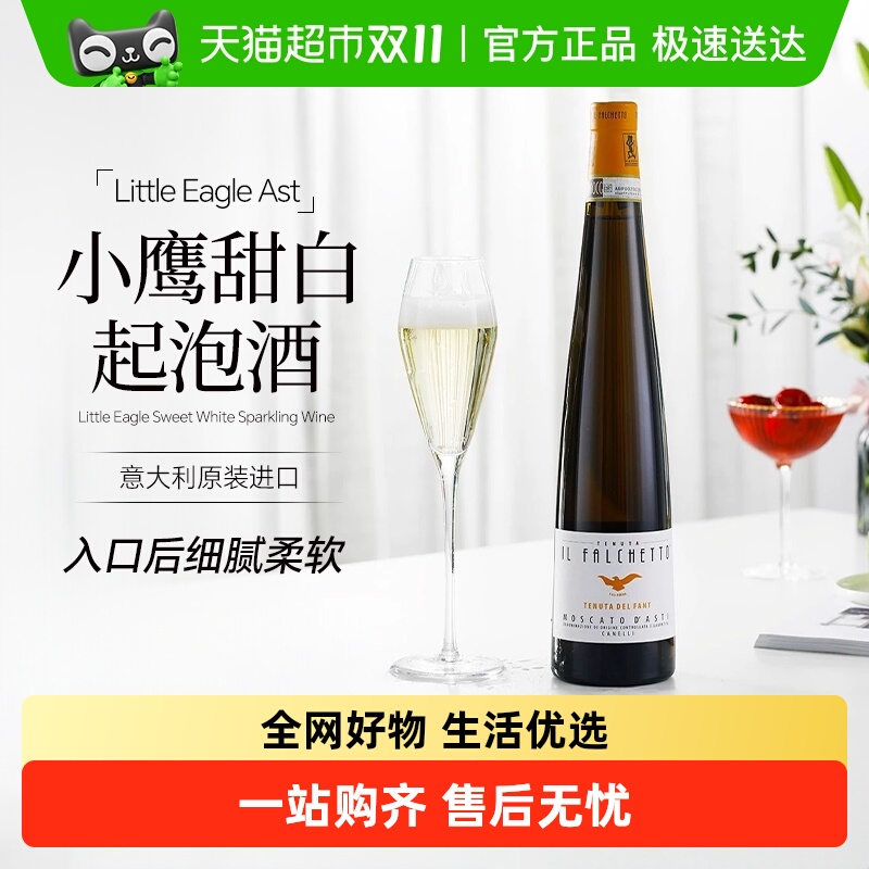 意大利原装进口法尔凯特小鹰Ast莫斯卡托阿斯蒂甜白微气泡酒