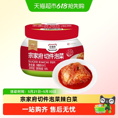 宗家府切件泡菜