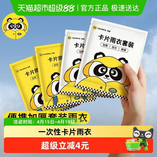 牧萌卡片雨衣便携防雨