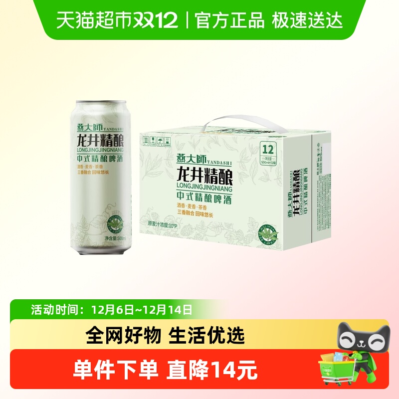 燕大师中式精酿啤酒500ml×12罐