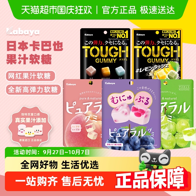 Kabaya卡巴也葡萄青提果汁软糖