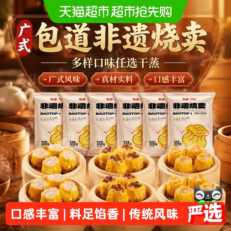 【下拉享优惠】包道猪肉虾仁干蒸烧卖纸皮烧麦半成品早餐速食零食