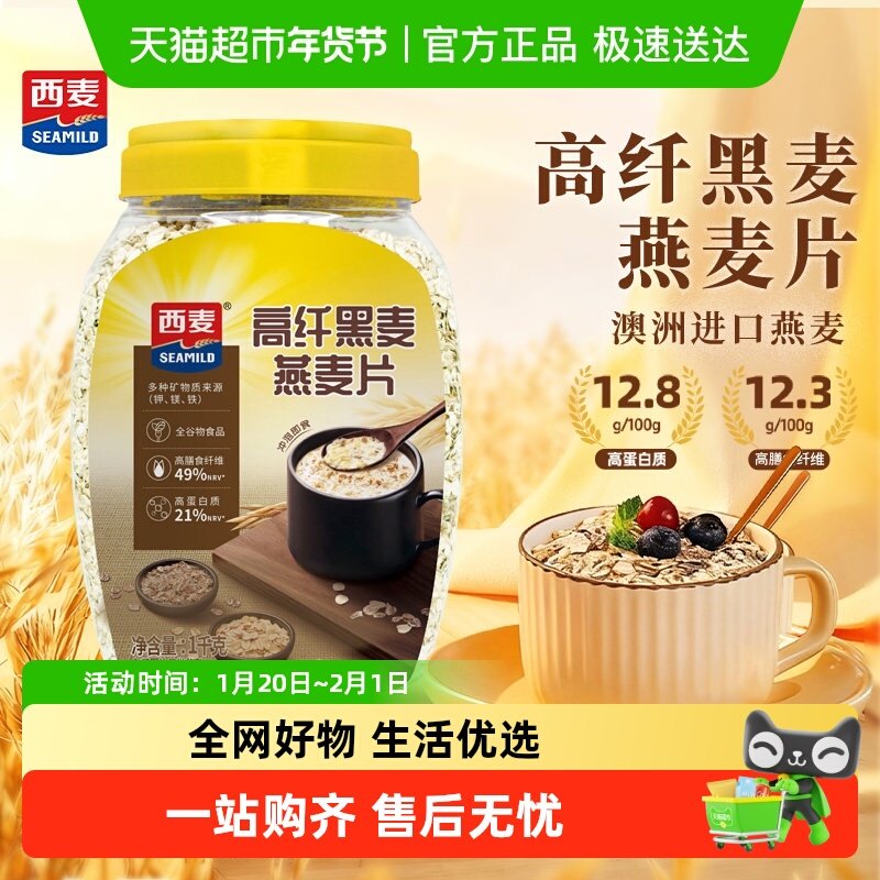 西麦高纤黑麦混合谷物燕麦片高蛋白营养早餐即食谷物代餐,咖啡/麦片/冲饮,多谷物麦片,淘宝优惠券,粉丝福利购,淘宝优惠卷