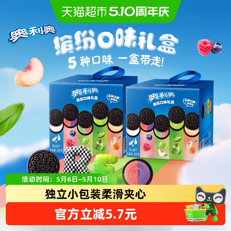 奥利奥夹心饼干五口味混合388gx2盒共40包80片五彩斑斓礼盒