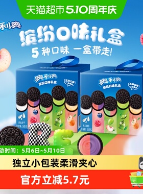 奥利奥夹心饼干五口味混合388gx2盒共40包80片五彩斑斓礼盒