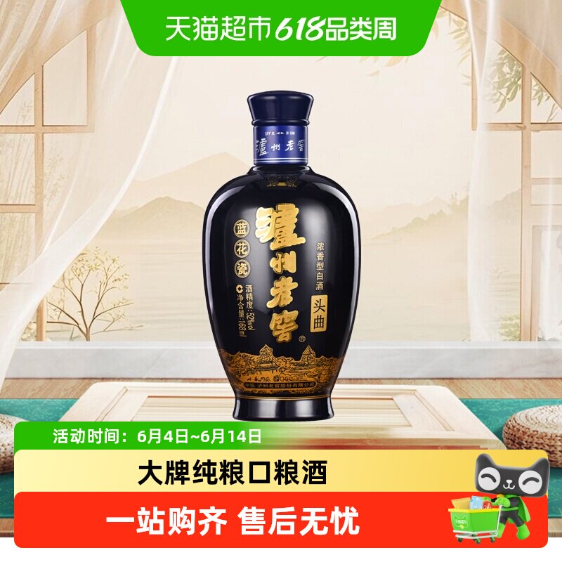 泸州老窖蓝花瓷头曲小酒版52度浓香型白酒纯粮食酒168ML*1瓶