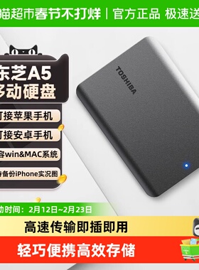 正品东芝移动硬盘1t 2t 4t 新小黑a5 大容量外置机械存储苹果手机
