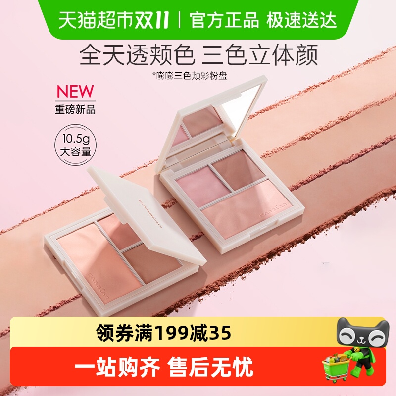 卡姿兰三色腮红膨胀收缩自然细闪高光修容三合一2024新款官方正品