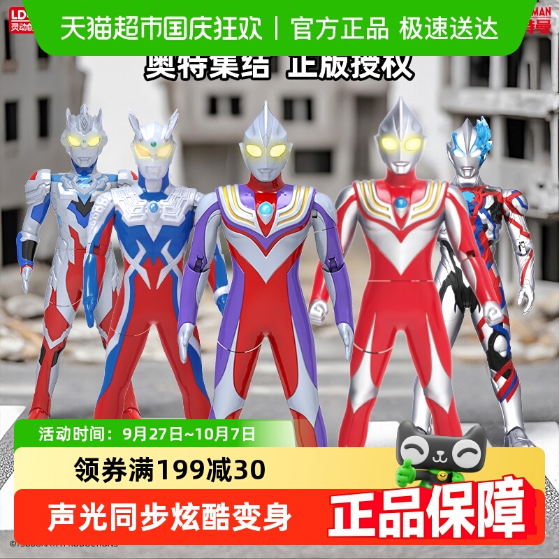 灵动创想正版奥特曼玩具人偶玩具
