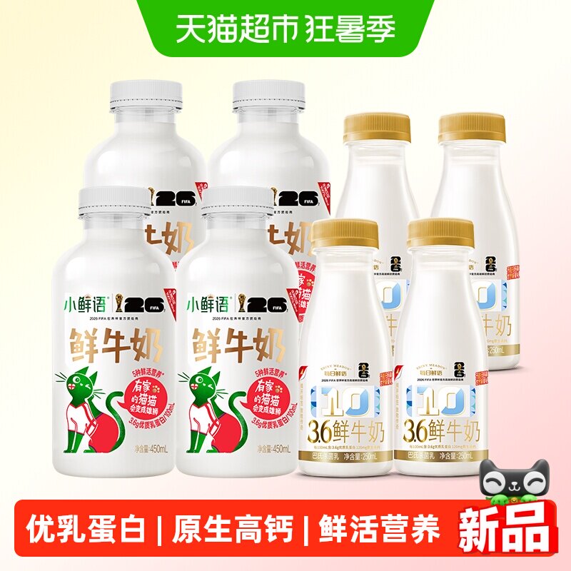 每日鲜语鲜牛奶生牛乳牛奶新鲜
