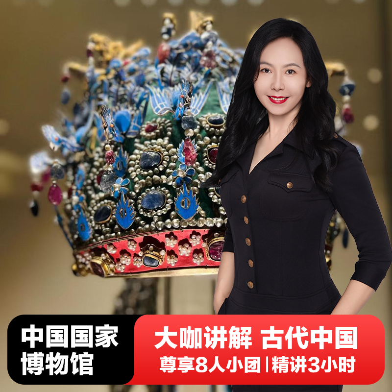 北京国家博物馆讲解含门票【至尊小团】3小时亲子研学国博深度游