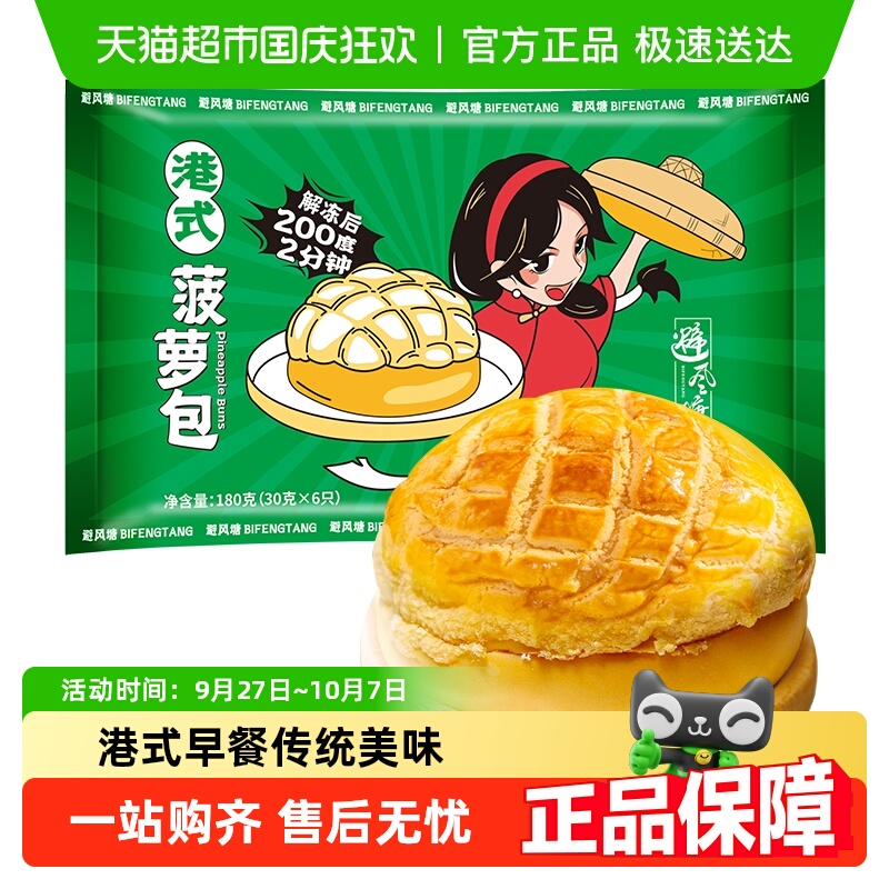 避风塘港式菠萝包速冻食品