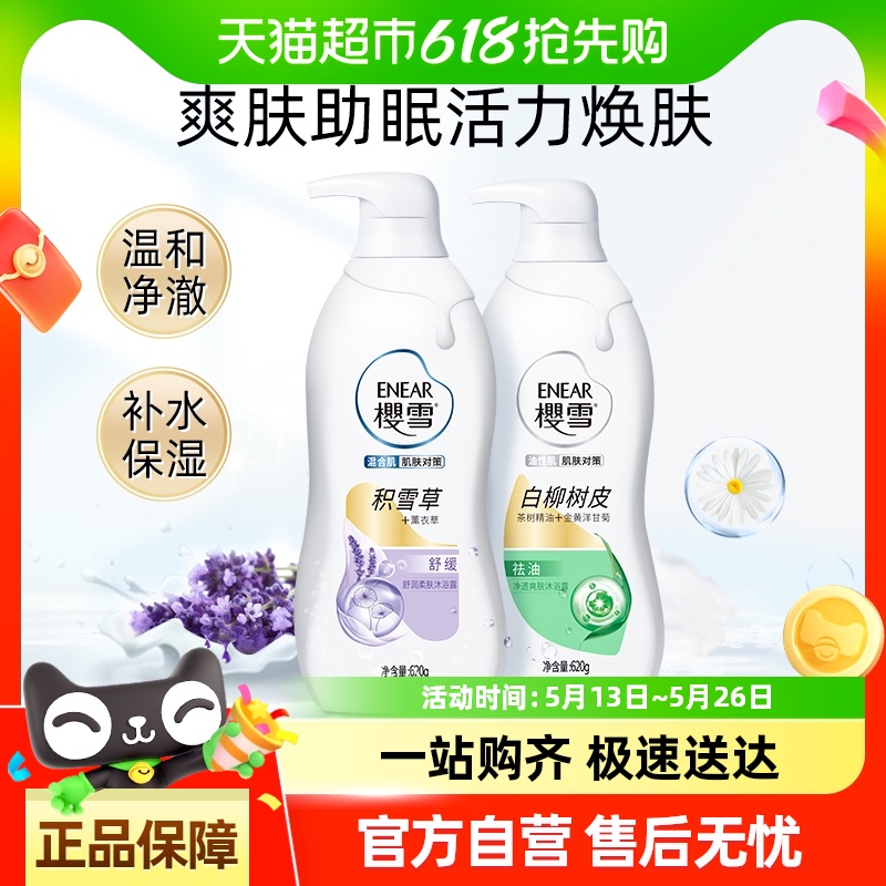 ӣѩ͸ԡ¶װ620ml2־㱣ʪ޻