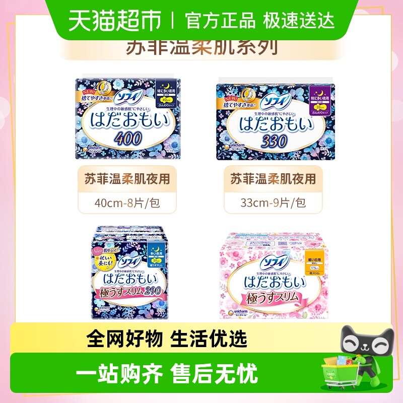 苏菲进口温柔肌卫生巾