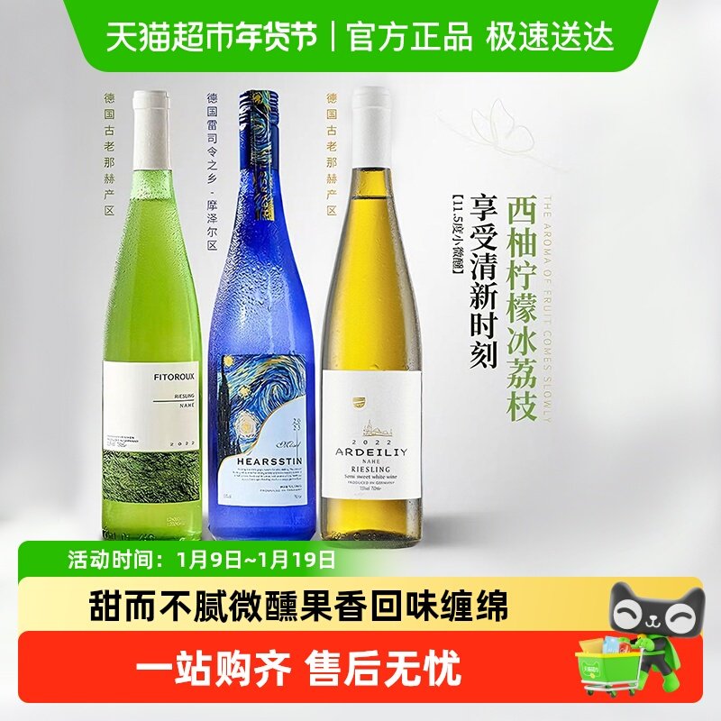 德国进口雷司令半甜型白葡萄酒微醺小甜酒原酒进口过新年货送礼
