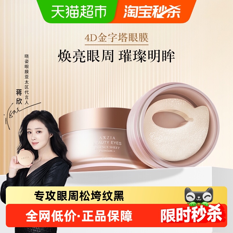 AXXZIA晓姿4D金字塔眼膜60片*1罐