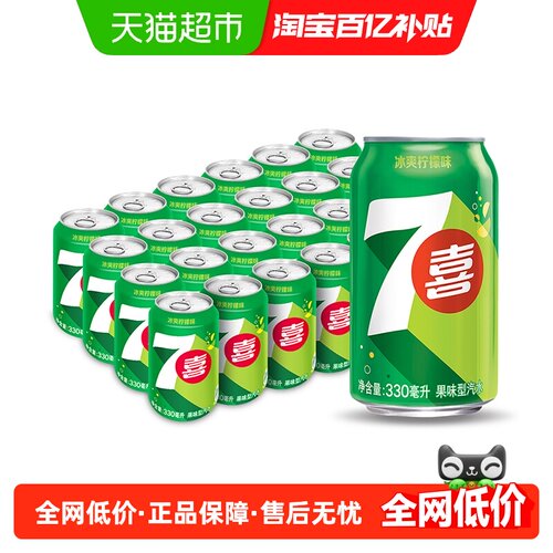 百事可乐7喜柠檬味碳酸饮料