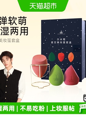 【详情领优惠】【丁禹兮同款】尔木萄美妆蛋干湿两用回弹力强服帖