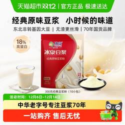 冰泉豆浆粉低甜速溶豆浆健身营养早餐原味冲调方便