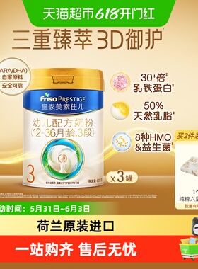 【乳铁蛋白】皇家美素佳儿幼儿配方奶粉新国标3段12-36月800g*3罐