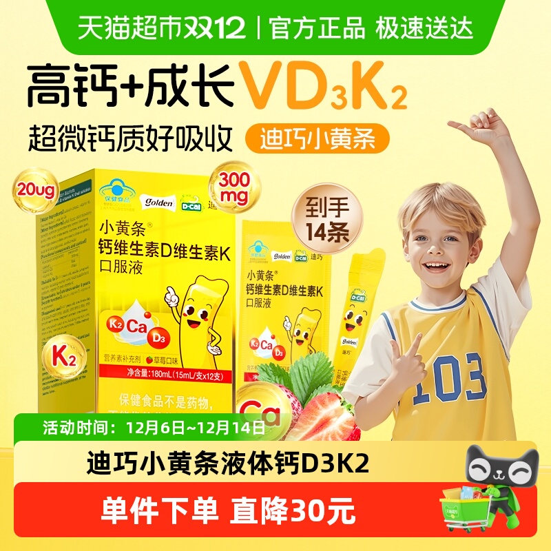 迪巧小黄条钙K2D3液体钙儿童