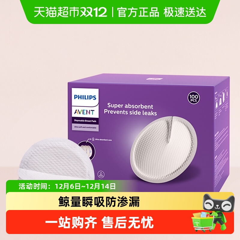 飞利浦新安怡一次性防溢乳垫