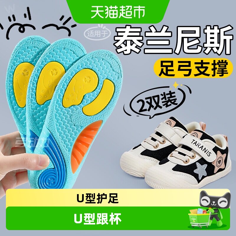适用于泰兰尼斯儿童鞋垫足外翻足弓支撑扁平足矫正宝宝内八字女童