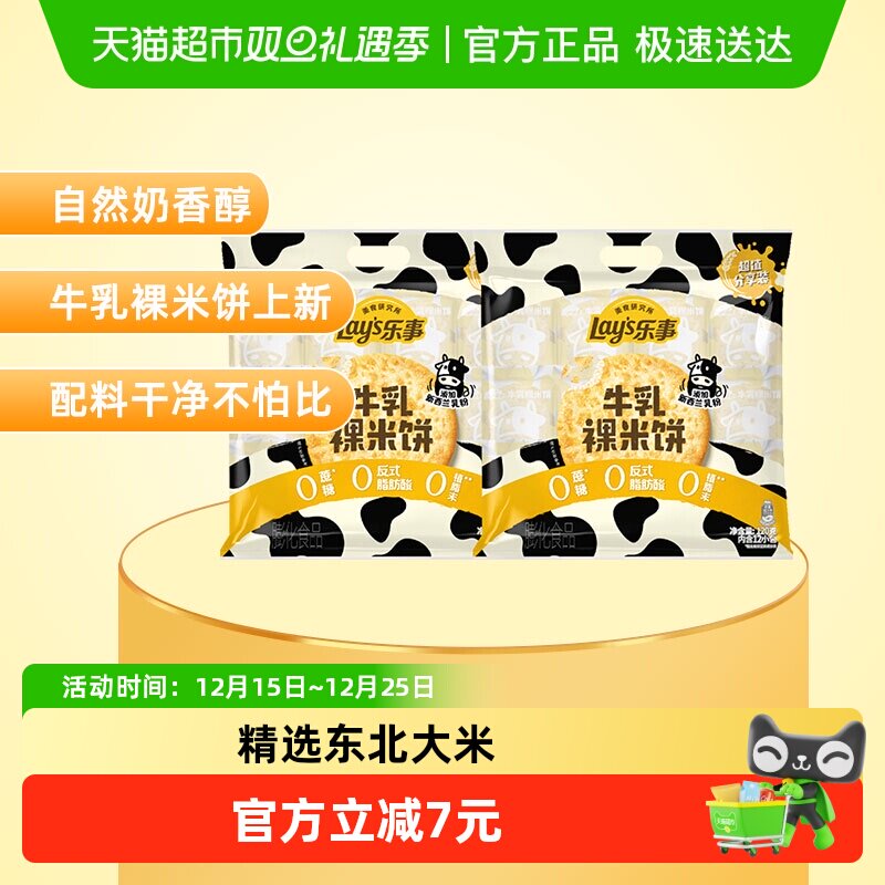 乐事牛乳裸米饼大米饼