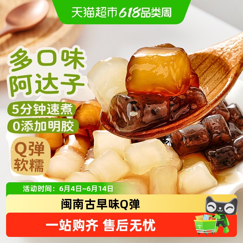 展艺阿达子黑糖珍珠大小芋圆杨梅奶茶店糯米丸摆摊冰粉水果捞小料