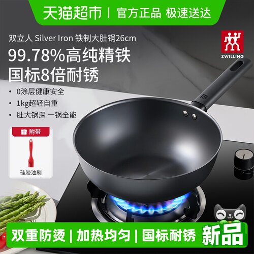 双立人银铁炒锅无涂层双重防烫