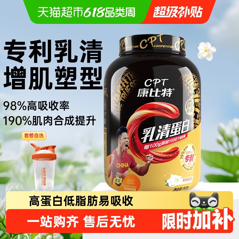 康比特乳清蛋白粉专利益生菌健身增肌粉男低脂塑型whey蛋白质粉