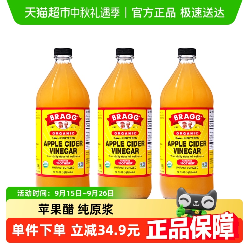 BRAGG苹果醋原浆946ml×3瓶×1组