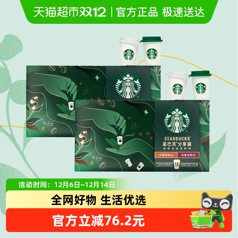 星巴克迷你杯速溶咖啡2.7g×36杯