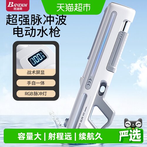班迪萌脉冲喷水枪自动注水便携