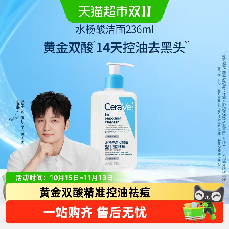CeraVe适乐肤水杨酸洁面啫喱氨基酸痘肌油皮洗面奶祛痘控油236ml