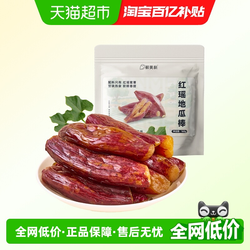 鲜美利红瑶蜜薯软糯香甜