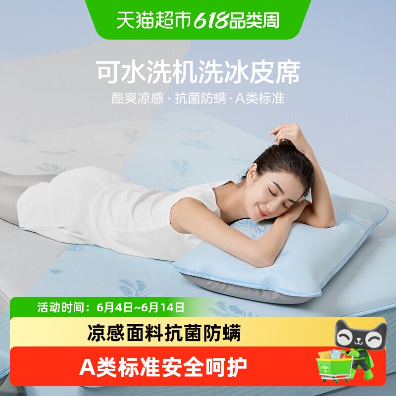 罗莱生活LOVO乐蜗A类冰丝凉席夏季可水洗席子冰丝席学生宿舍床笠