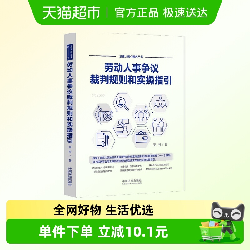 劳动人事争议裁判规则和实操指引