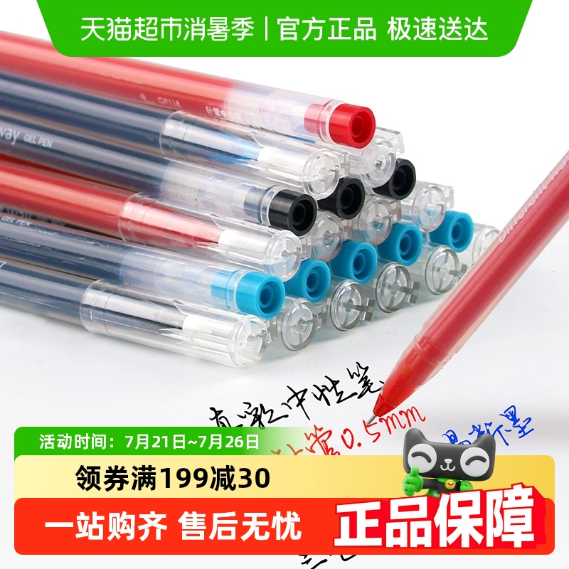 真彩大容量中性笔盒装