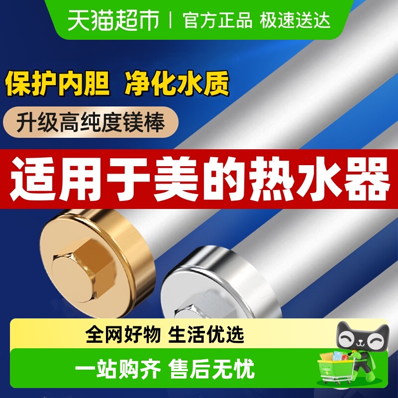 贝石适用于美的热水器镁棒配件