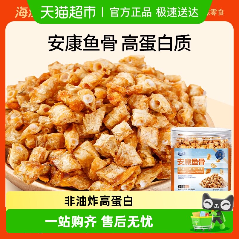 海渔君安康鱼骨粒香酥高蛋白海鲜味即食鱼骨头零食深海鱼排下酒菜