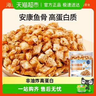 海渔君安康鱼骨粒香酥高蛋白海鲜味即食鱼骨头零食深海鱼排下酒菜